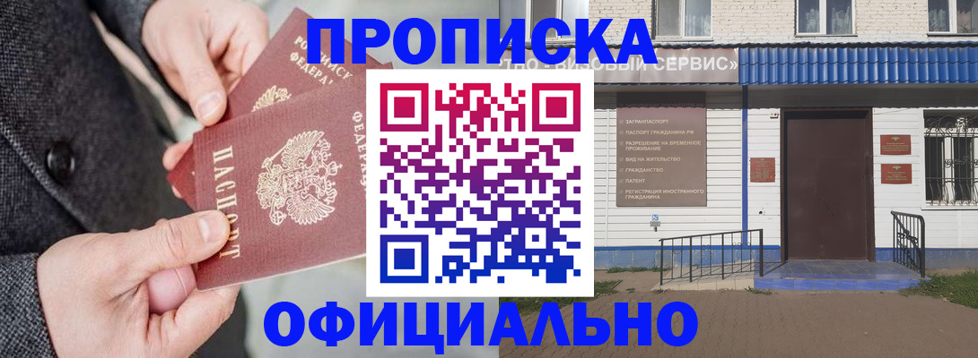 прописка для работы в Тереке